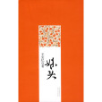 妹頭(妺頭) 妹頭(妺頭)