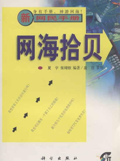 網海拾貝 網海拾貝