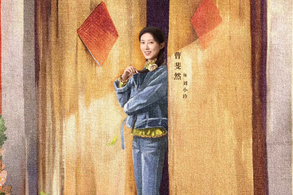 劉小玲(電視劇《六姊妹》中的角色) 劉小玲(電視劇《六姊妹》中的角色)
