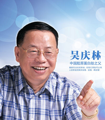 吳慶林(太愛肽集團董事長)