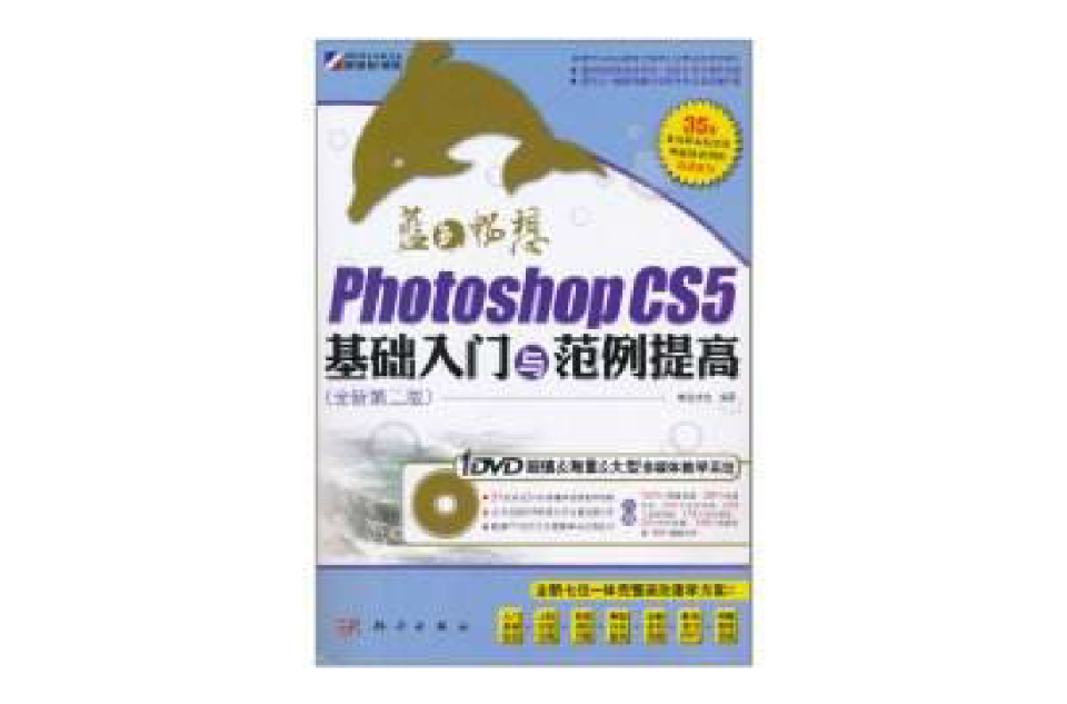 Photoshop CS5基礎入門與範例提高