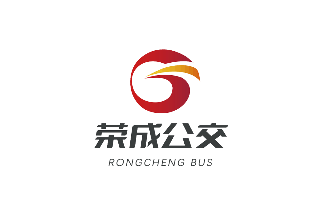 榮成公交 榮成公交