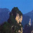 夫妻岩 夫妻岩