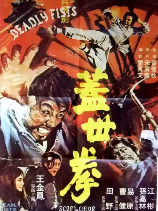 蓋世拳 蓋世拳