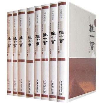 推十書 推十書