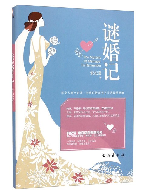 謎婚記 謎婚記