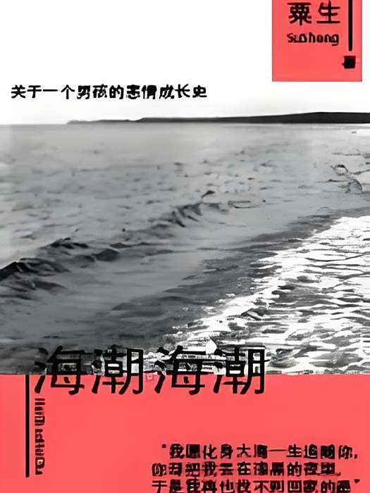 海潮海潮 海潮海潮