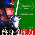 終身受僱力 終身受僱力
