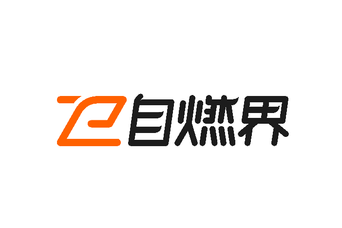 自燃界 自燃界