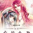 我的魔尊夫君 我的魔尊夫君