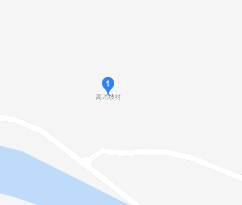 高兒坡村 高兒坡村