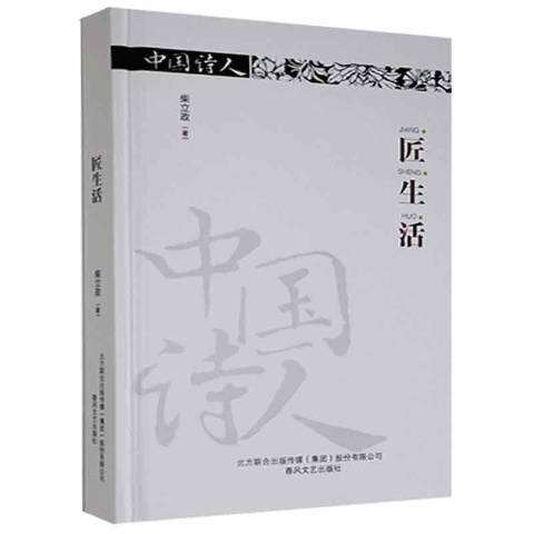 匠生活 匠生活