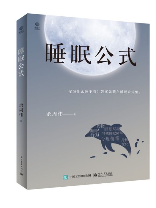 睡眠公式 睡眠公式