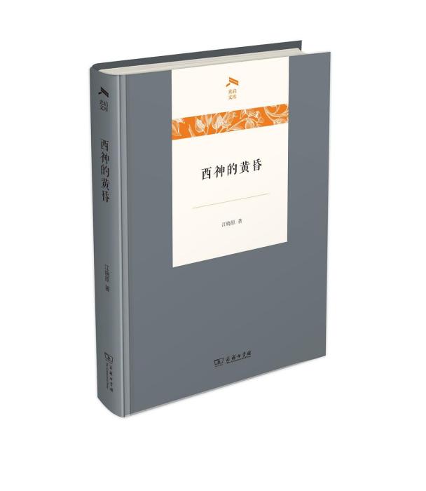 西神的黃昏 西神的黃昏