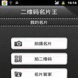 名片王 名片王