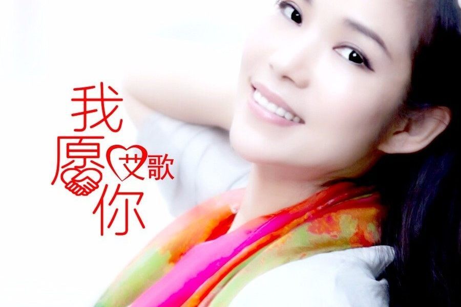我願你 我願你