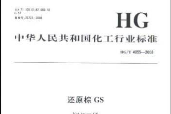 還原棕GS 還原棕GS