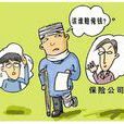 人身意外傷害險