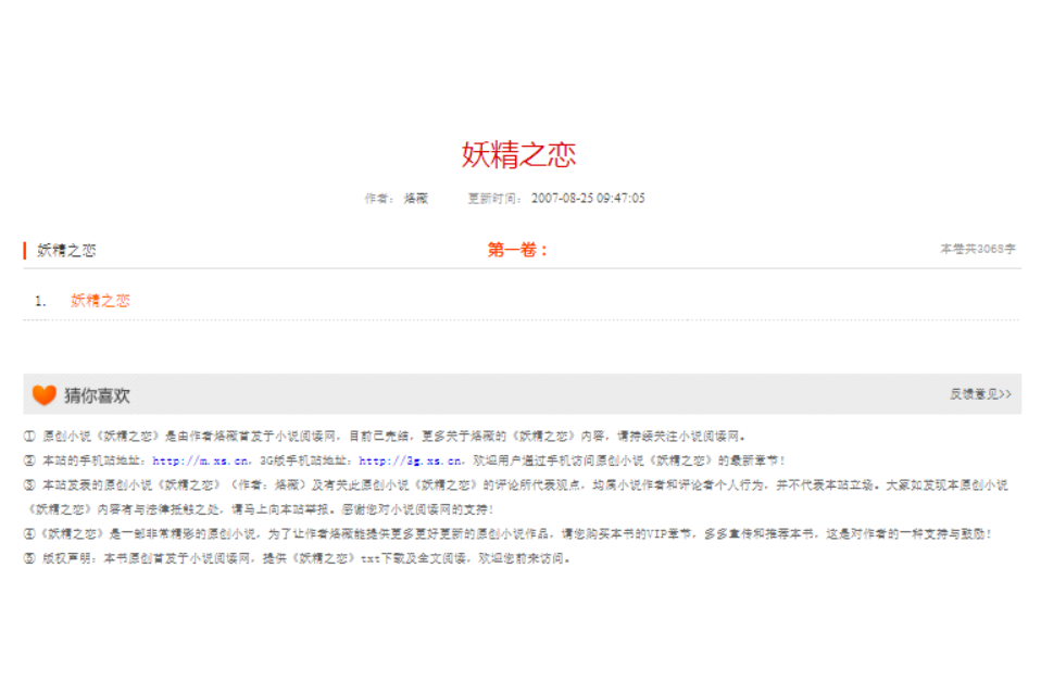 妖精之戀 妖精之戀