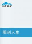 謝金天 謝金天