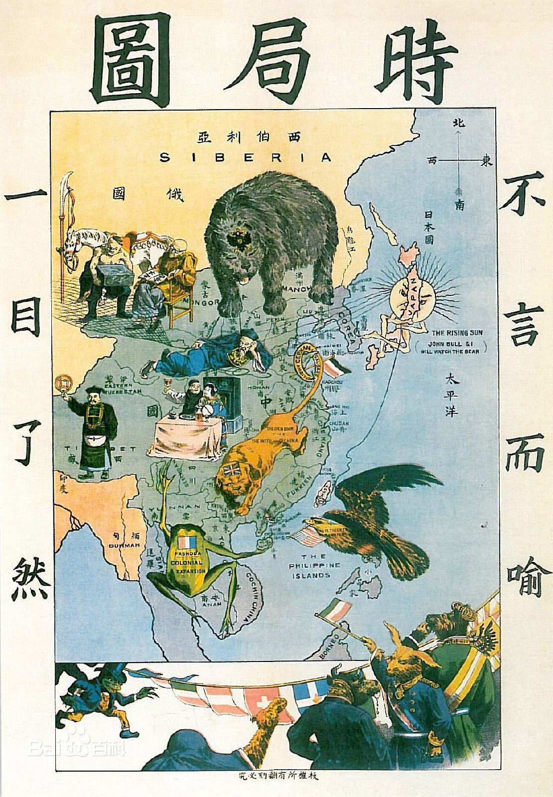 清朝末年諷刺列強瓜分中國的漫畫