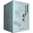河北文學通史 河北文學通史