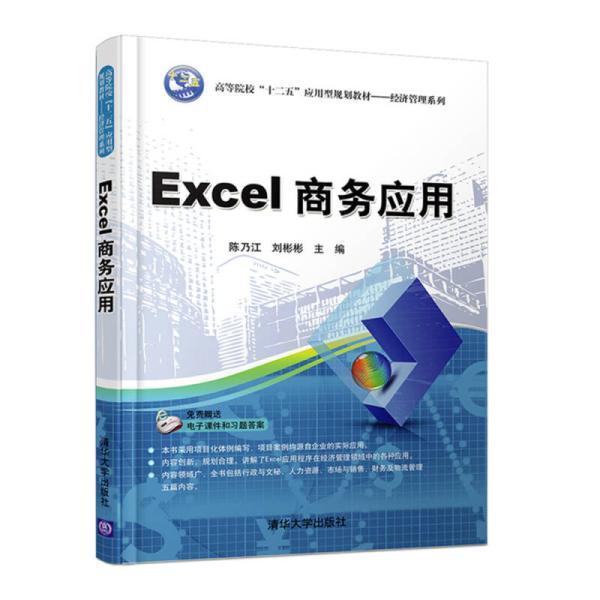 Excel商務套用 Excel商務套用