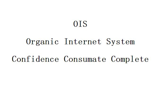 ois(有機網際網路生態系統)