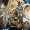 詭秘之神 詭秘之神