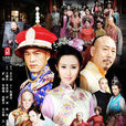 乾隆秘史(大清寶典) 乾隆秘史(大清寶典)