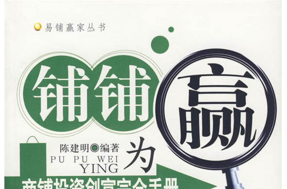 鋪鋪為贏 鋪鋪為贏
