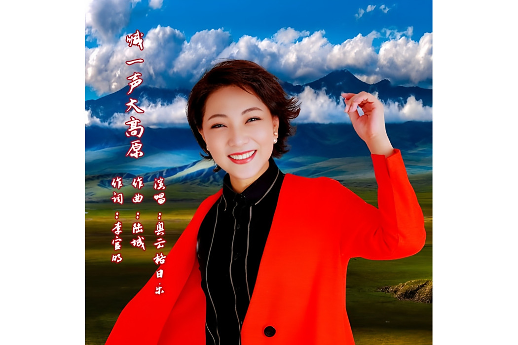 大聲高喊 大聲高喊