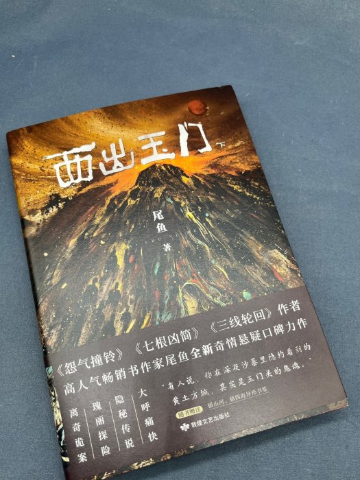 西出玉門下
