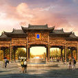 朱仙鎮國家文化生態旅遊示範區