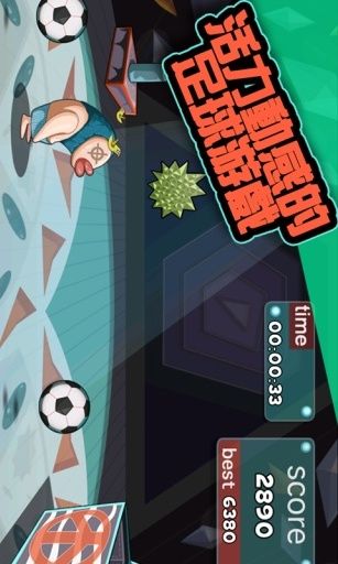 趴趴足球 趴趴足球