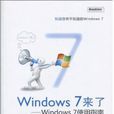 Windows7來了 Windows7來了