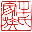 打鍋牛 打鍋牛