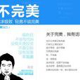 不完美(李聖傑演唱歌曲) 不完美(李聖傑演唱歌曲)