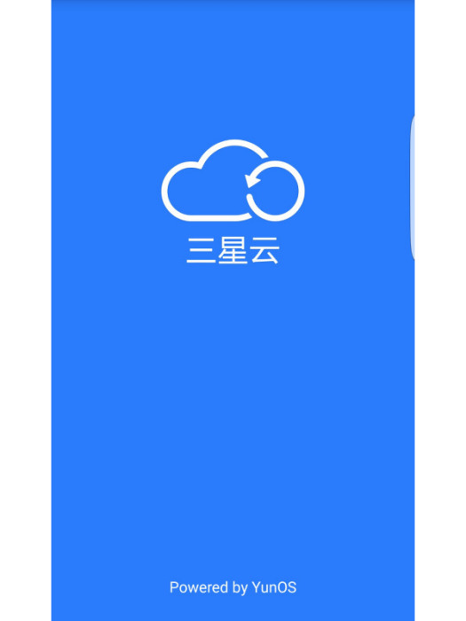 三星雲 三星雲