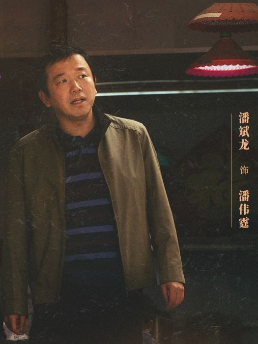 潘偉霆 潘偉霆