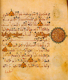 12世紀安達盧斯字型的《古蘭經》