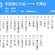 天津公交663路 天津公交663路