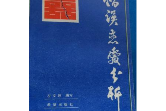 錯誤戀愛分析