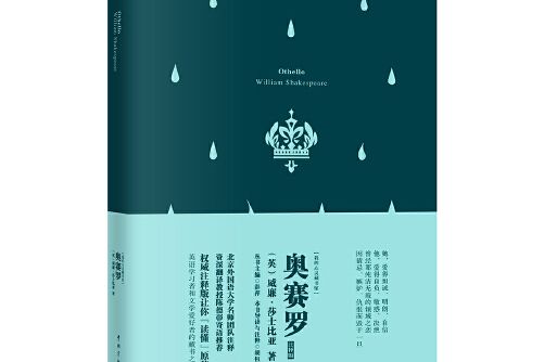 奧賽羅(2017年中國宇航出版社出版的圖書) 奧賽羅(2017年中國宇航出版社出版的圖書)