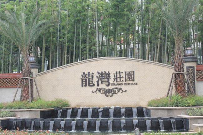 龍灣莊園 龍灣莊園