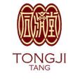 同濟堂(中華老字號品牌) 同濟堂(中華老字號品牌)