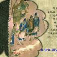 死孽 死孽