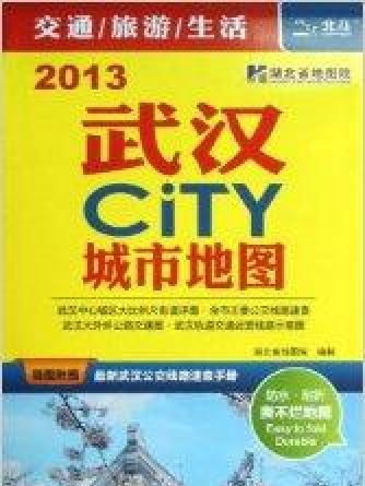 武漢CITY城市地圖 武漢CITY城市地圖