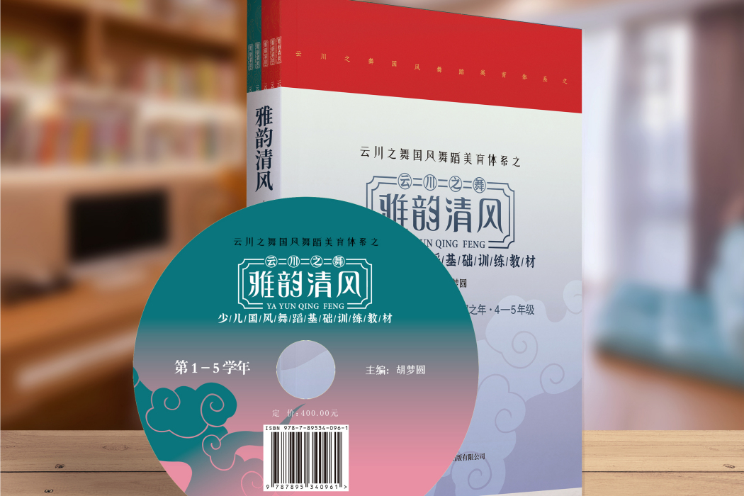 雅韻清風 雅韻清風