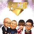 非常了得 非常了得